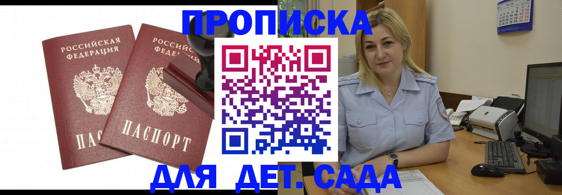 прописка штамп в Уяре