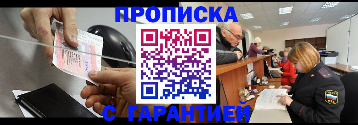прописка 2025 в Уяре