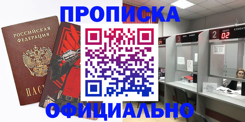 временная регистрация для школы в Уяре